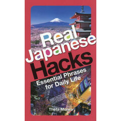 Ｒｅａｌ　Ｊａｐａｎｅｓｅ　Ｈａｃｋｓ　Ｅｓｓｅｎｔｉａｌ　Ｐｈｒａｓｅｓ　ｆｏｒ　Ｄａｉｌｙ　Ｌｉｆｅ
