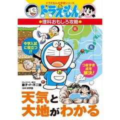 天気と大地がわかる