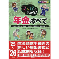 ’２５－２６　マンガでわかる！年金のすべ