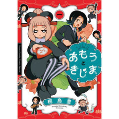 あもうときじま　１