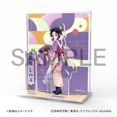テレビアニメ「鬼滅の刃」　背景付アクリルスタンドジオラマ(胡蝶 しのぶ（こちょう　しのぶ））【セブンネット限定】