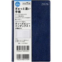 Ｔ’ｂｅａｕ　（ティーズビュー）　インデックス　１　　［濃紺］　手帳判　　ウィークリー２０２６年１月始まり　Ｎｏ．３３４