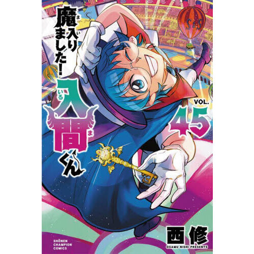 魔入りました入るまくん ※放課後の入るまくん1 Amazon | Welcome to Demon School! Iruma-kun 1 (English