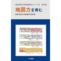 地図力を育む