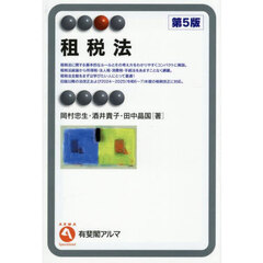 租税法