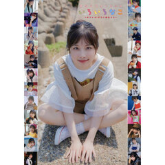 岬なこフォトブック いろいろなこ