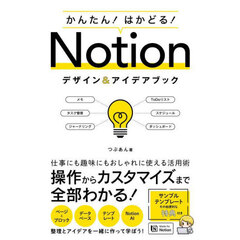Ｎｏｔｉｏｎデザイン＆アイデアブック