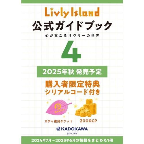 ֥ͥåȥåԥ󥰤㤨Livly Island ɥ֥å Ťʤ꡼פβǤʤ3,080ߤˤʤޤ