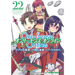 Ｏｎｌｙ　Ｓｅｎｓｅ　Ｏｎｌｉｎｅ　２２