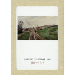 ＭＩＳＵＺＵ　ＣＡＬＥＮＤＡＲ　２０２６