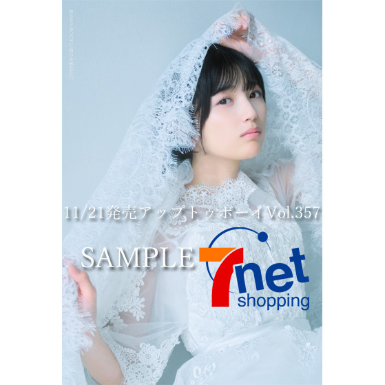 アップトゥボーイ 2026年1月号【セブンネット限定特典：五百城茉央