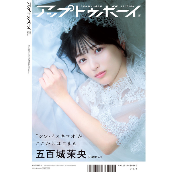 アップトゥボーイ 2026年1月号【セブンネット限定特典：五百城茉央