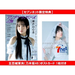 アップトゥボーイ 2026年1月号【セブンネット限定特典：五百城茉央（乃木坂46）ポストカード 1枚付き】