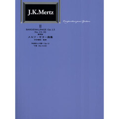 吟遊詩人の調べ　下