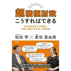 超積極財政こうすればできる