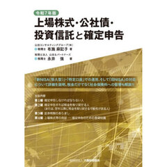 上場株式・公社債・投資信託と確定申告　令和７年版