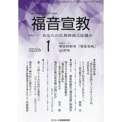 福音宣教　２０２６　１