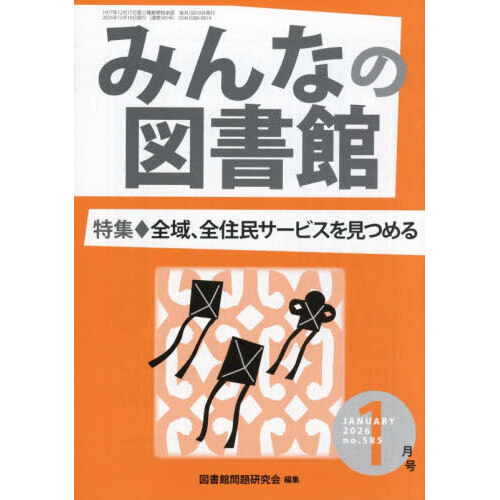みんなの図書館 585 通販｜セブンネットショッピング