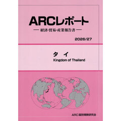 タイ　２０２６／２７年版