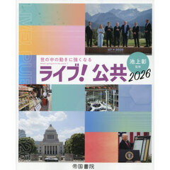 ライブ！公共　２０２６