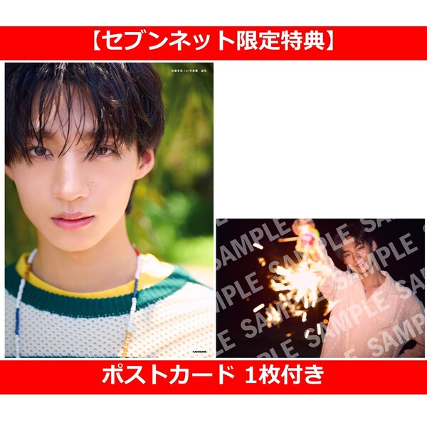 志賀李玖1st写真集（仮）【セブンネット限定特典：ポストカード 1枚