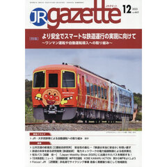 ＪＲ　ｇａｚｅｔｔｅ　４６５