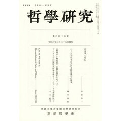 哲學研究　６１５