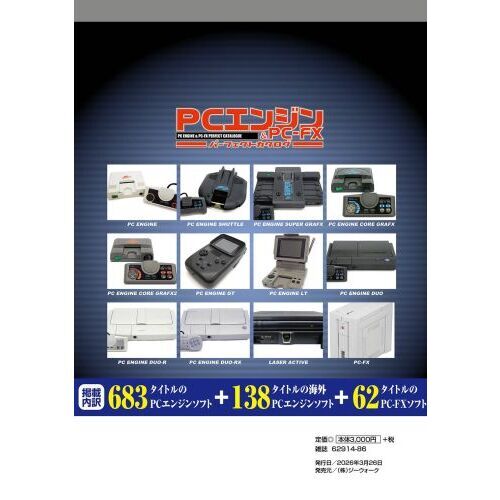 PCエンジン＆PC－FXパーフェクトカタログ 増補新版 通販｜セブン
