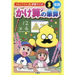 かけ算の筆算　小学３年生算数