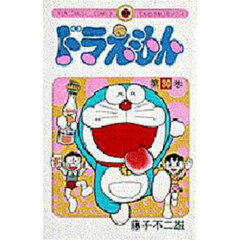 ドラえもん　３０