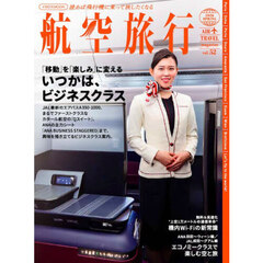 航空旅行　２０２６ＳＰＲＩＮＧ