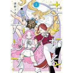 まじかるカリナ　２