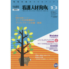 看護人材育成　２２－６