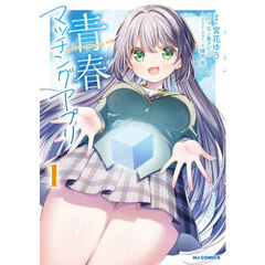 青春マッチングアプリ　１