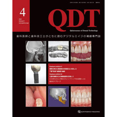 ＱＤＴ　Ｑｕｉｎｔｅｓｓｅｎｃｅ　ｏｆ　Ｄｅｎｔａｌ　Ｔｅｃｈｎｏｌｏｇｙ　Ｖｏｌ５１（２０２６－４）
