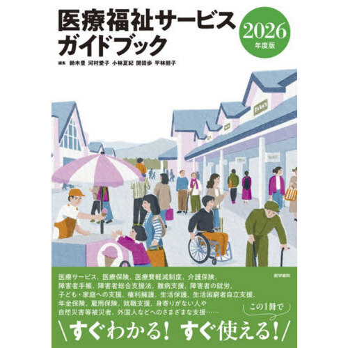 医学書６冊セット 電子版で学ぶ おすすめ医学書籍セット（2026年）｜受験生・新入生の方