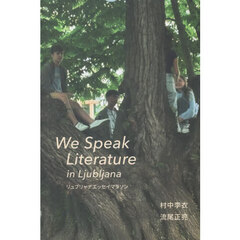 リュブリャナエッセイマラソン