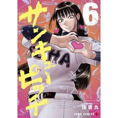 サンキューピッチ　６