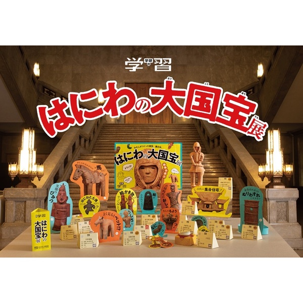 はじまりのもの体験シリーズ ①②④⑤　計4冊 学研の学習 はにわの大国宝展 世界とつながるほんもの体験キット 通販