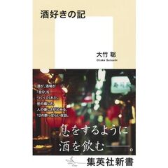 酒好きの記