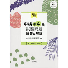 ’２６　中検準４級試験問題　解答と解説