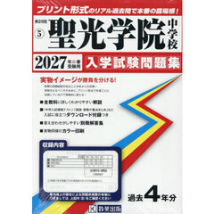 ’２７　聖光学院中学校