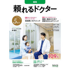 ’２６－２７　頼れるドクター　岐阜