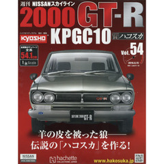 週刊ＮＩＳＳＡＮスカイラインＧＴ－Ｒ　2016年6月15日号