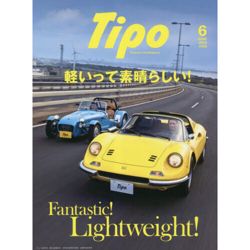 Ｔｉｐｏ（ティーポ） 2023年6月号 通販｜セブンネットショッピング