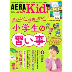 AERA with Kids 2023冬号