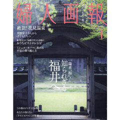 婦人画報　2024年4月号