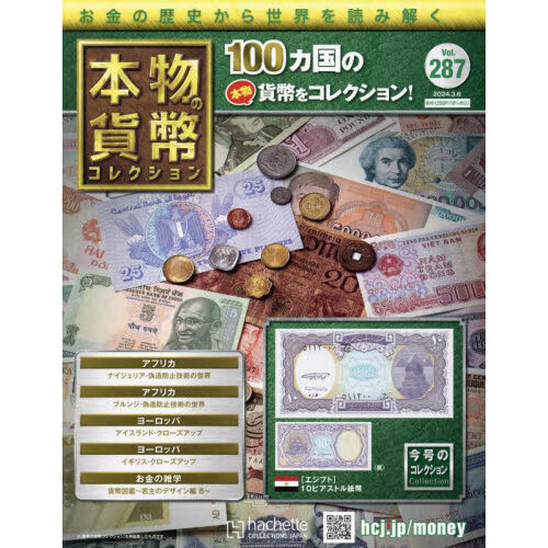 本物の貨幣コレクション 2024年3月6日号 通販｜セブンネットショッピング