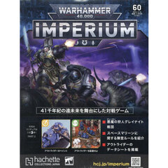 ウォーハンマー４００００インペリウム　2024年3月13日号