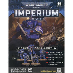 ウォーハンマー４００００インペリウム　2024年4月24日号